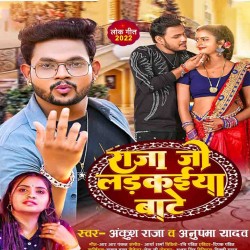 Raja Ji Ladkaiya Bate Image