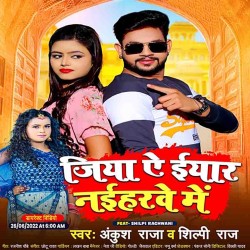 Jiya Ae Iyaar Naiharwe Me Image