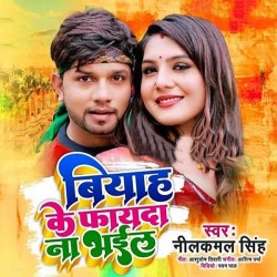 Biyah Ke Fayda Na Bhail Image