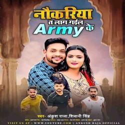 Nokariya Ta Lag Gail Army Ke Image