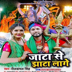 Jata Se Jhata Lage Image