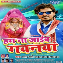 Ham Na Jaib Gawanawa Image