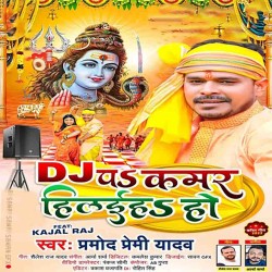 DJ Pa Kamar Hilaiha Ho Image