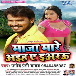 Maza Mare Aaiha A Yarau Mp3 Pramod Premi Image