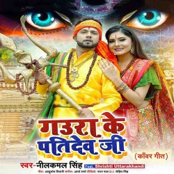Gaura Ke Patidev Ji Image