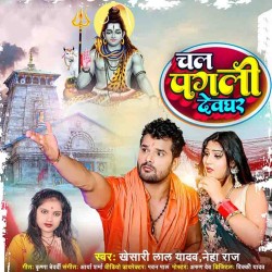 Chal Pagali Devghar Image