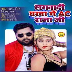 Lagwadihi Gharwa Me AC Raja Ji Image