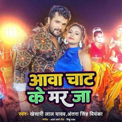 Aawa Chaat Ke Mar Ja Image