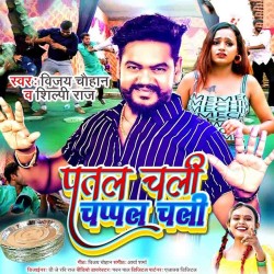 Pattal Chali Chappal Chali Image