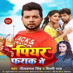 Piyar Farak Me Image