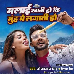 Malai Khati Ho Ki Muh Me Lagati Ho Image