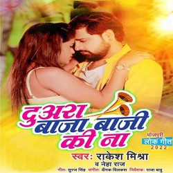 Duara Baja Baji Ki Na Image