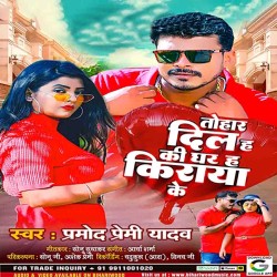 Tohar Dil Ha Ki Ghar Ha Kiraya Ke Image