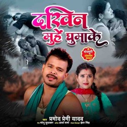 Dakhin Muhe Ghumake Marale Image