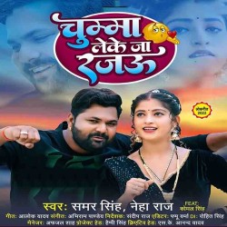 Chumma Leke Ja Ae Rajau Image