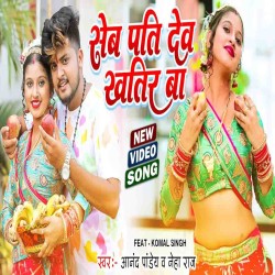 Sev Patidev Khatir Ba Image