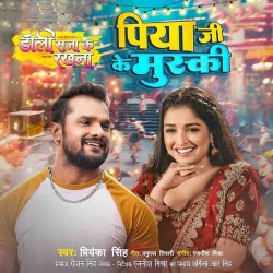 Piya Ji Ke Muski Hamara Lagela Bejod Re Sakhi Image