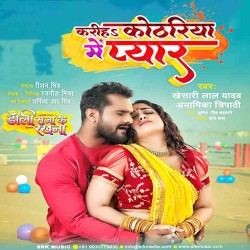 Kariha Kothariya Me Pyar Hokheda Anhar Ae Piya Image