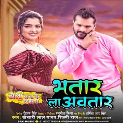 Kawna Bhatar La Avatar Leke Ailu Image