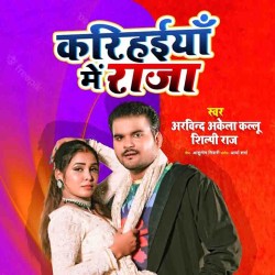 Karihaiyan Mein Raja Image