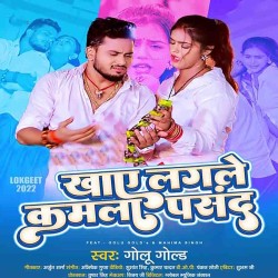 Khaye Lagale Kamla Pasand Image