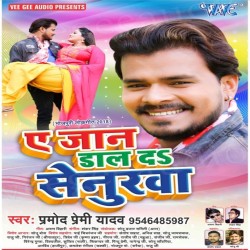 Ae Jaan Daal Da Senurawa Tohare Naam Ho Jaai Image