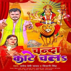 Chanda Kate Chala Image