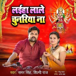 Laiha Lale Chunariya Na Image