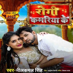 Rogi Kamariya Ke Image