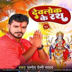 Devlok Ke Rath Image