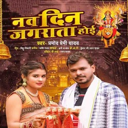 Nav Din Jagrata Hoi Image
