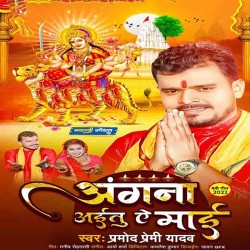 Angana Aitu Ae Maai Image