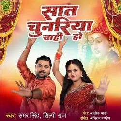 Saat Chunariya Chahi Ho Image