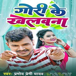 Gori Ke Khelawna Image