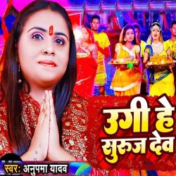 Ugi He Suruj Dev Image