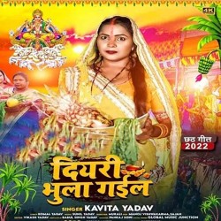 Diyari Bhula Gaila Image