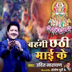 Bahangi Chhathi Maai Ke Image
