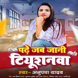 Padhe Jab Jani Tutionwa Image