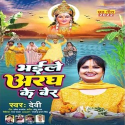 Bhaile Aragh Ke Ber Image