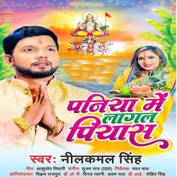 Paniya Me Lagal Piyas Image