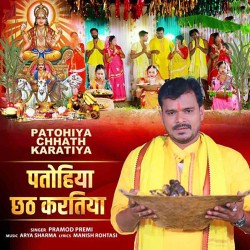 Patohiya Chhath Karatiya Image