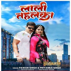 Dilwa Me Hulchal Machawe Laali Tahalka Image