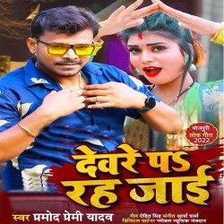 Dewre Pa Rah Jaai Image