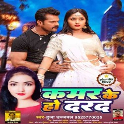 Kamar Ke Ho Dard Image