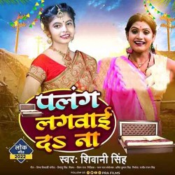 Palang Lagwai Da Na Image