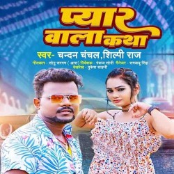 Pyar Wala Katha Image