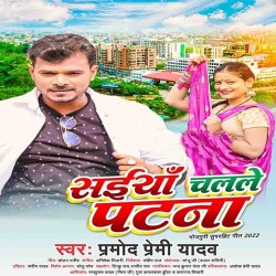 Saiya Chalale Patna Image