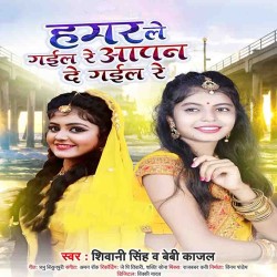 Hamar Le Gail Re Aapan De Gail Re Image