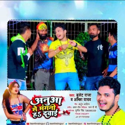 Anua Se Mangani Ha Dawai Image