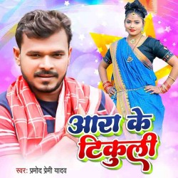Ara Ke Tikuli Image